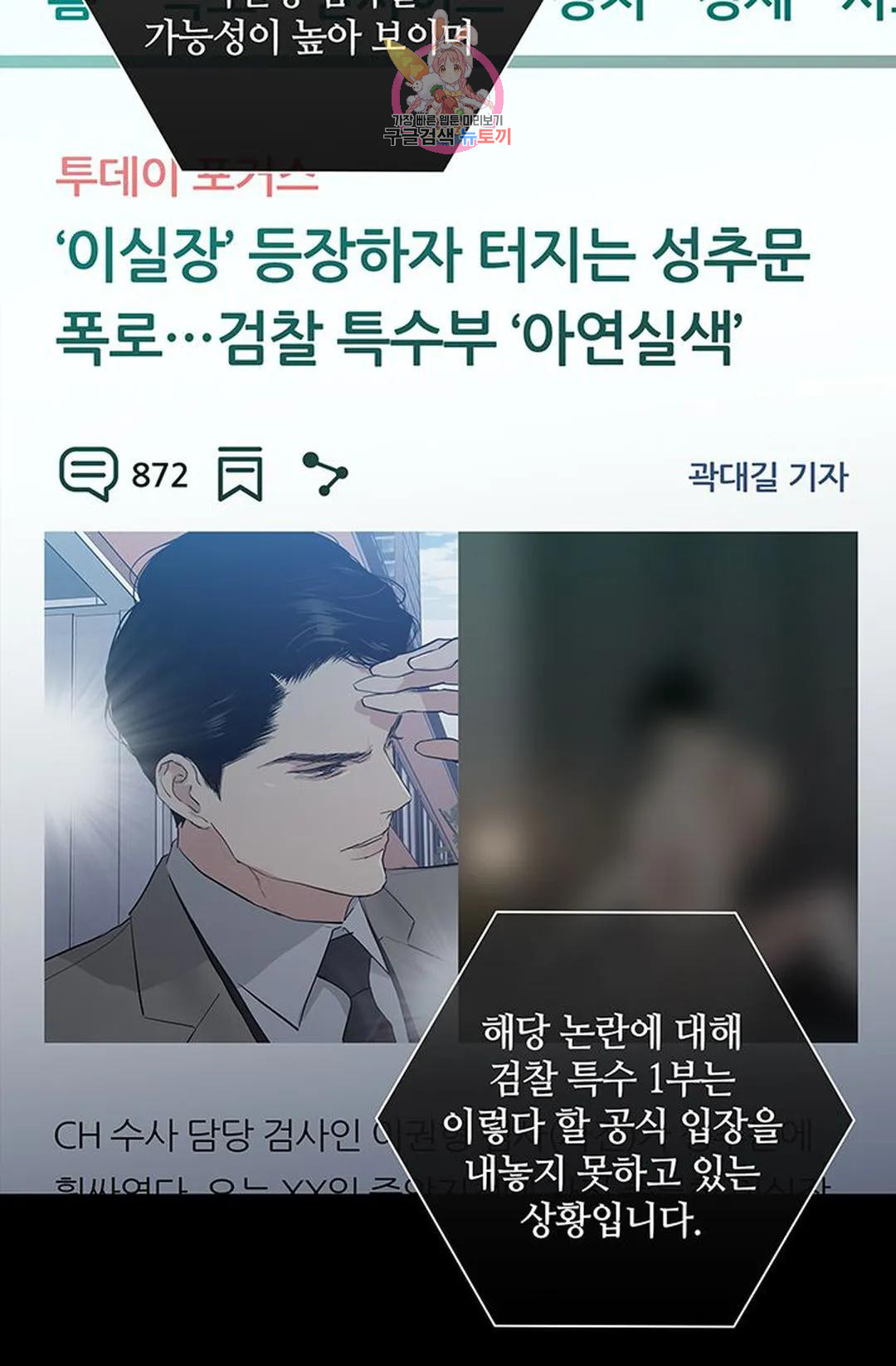 결혼하는 남자 59화 - 웹툰 이미지 184