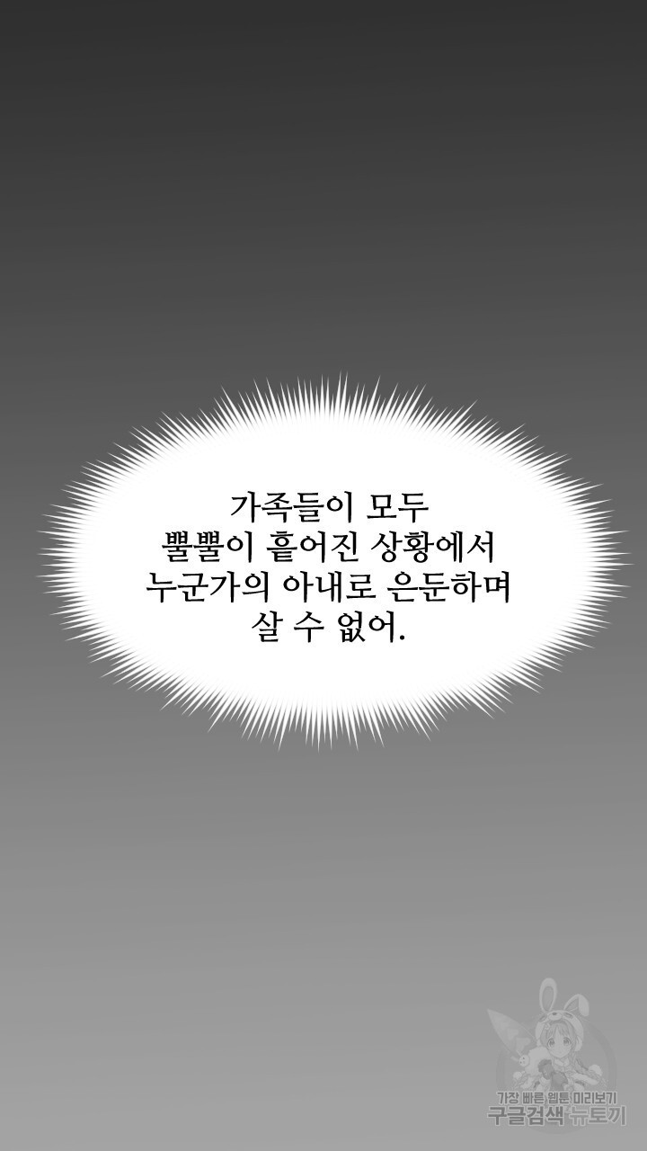 도화나무 아래서 53화 - 웹툰 이미지 26