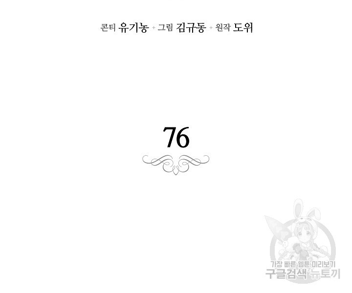 스티그마 이펙트 76화 - 웹툰 이미지 6