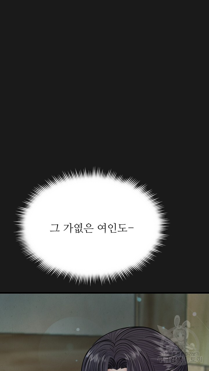 도화나무 아래서 53화 - 웹툰 이미지 48