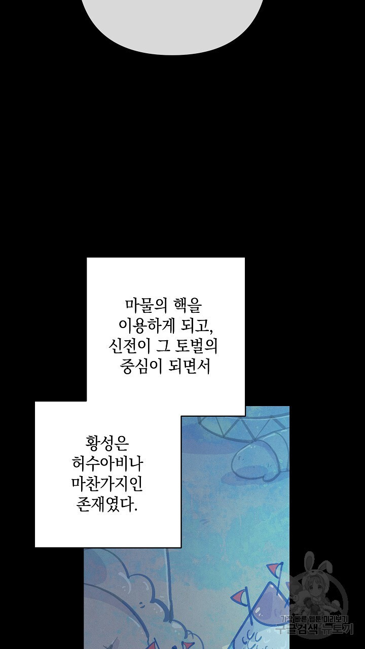 스티그마 이펙트 76화 - 웹툰 이미지 29