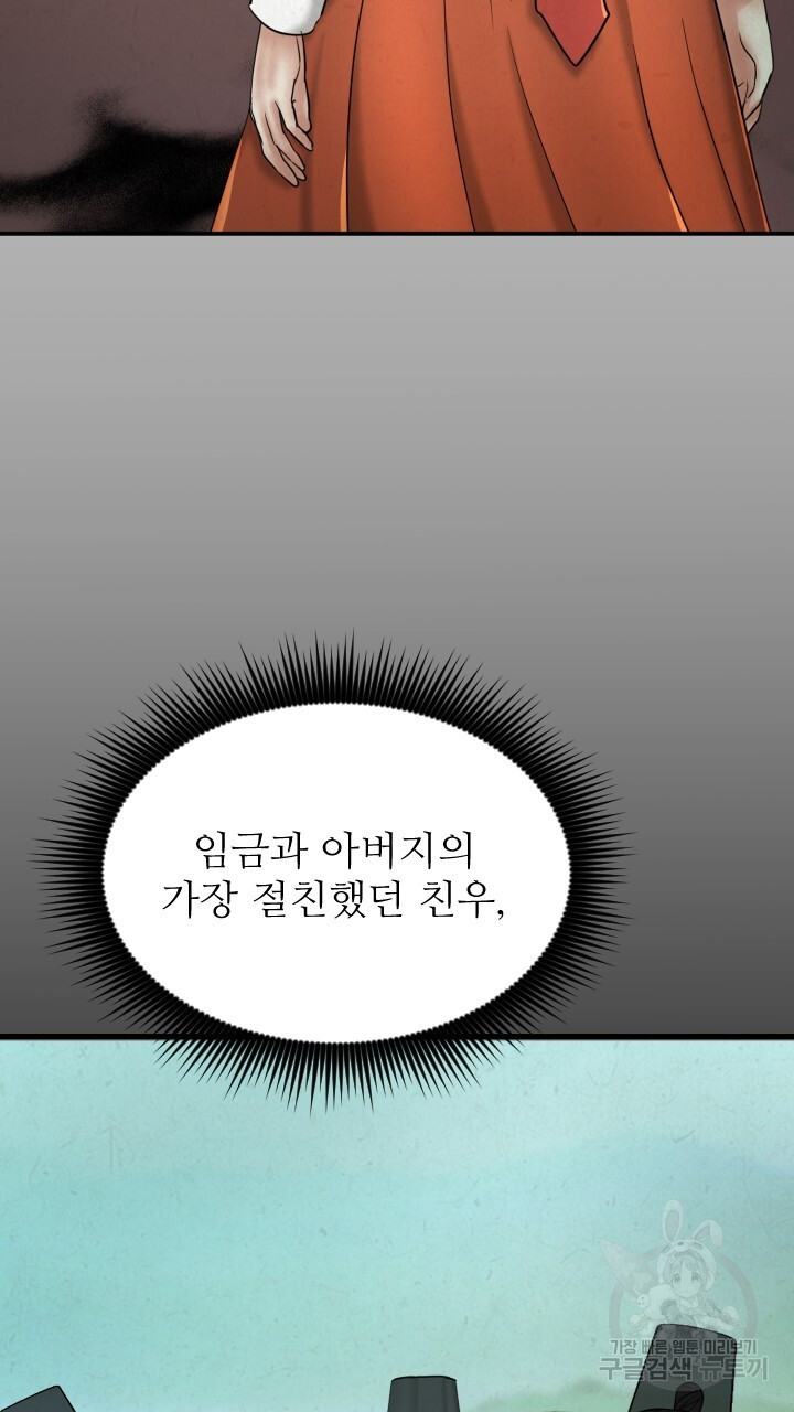 도화나무 아래서 53화 - 웹툰 이미지 85