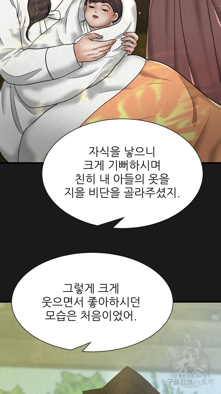 도화나무 아래서 53화 - 웹툰 이미지 94