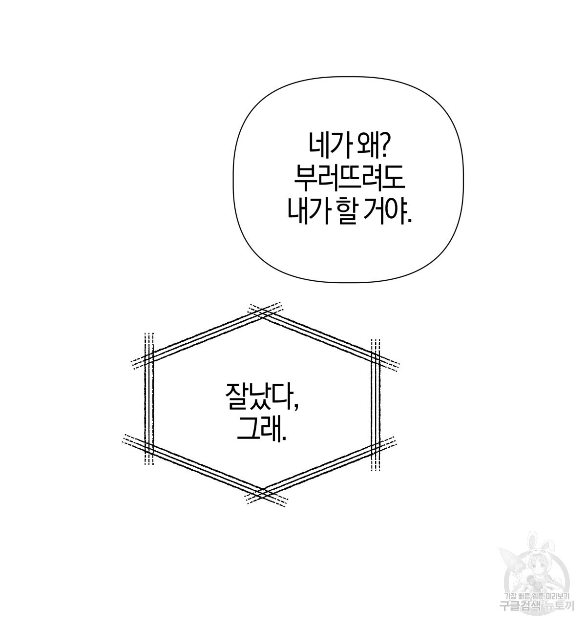 태주 동생 태희 외전 3화 - 웹툰 이미지 44