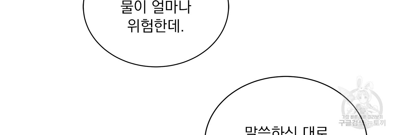 여백의 흔적 29화 - 웹툰 이미지 78