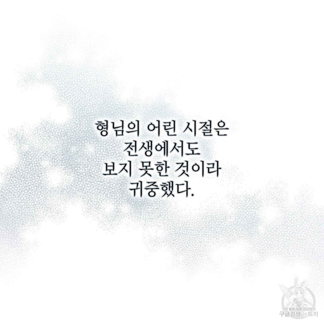 여백의 흔적 29화 - 웹툰 이미지 88