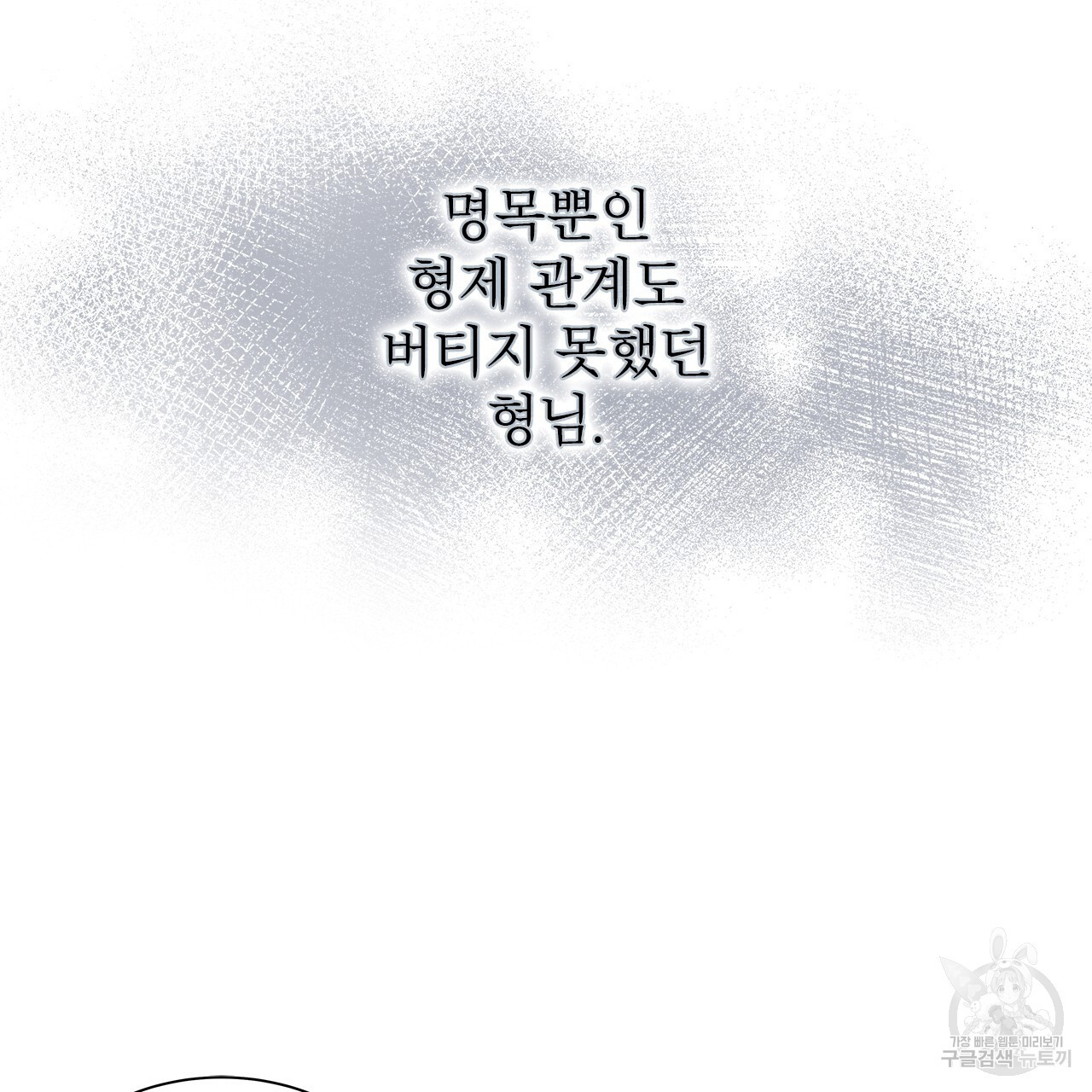 여백의 흔적 29화 - 웹툰 이미지 92