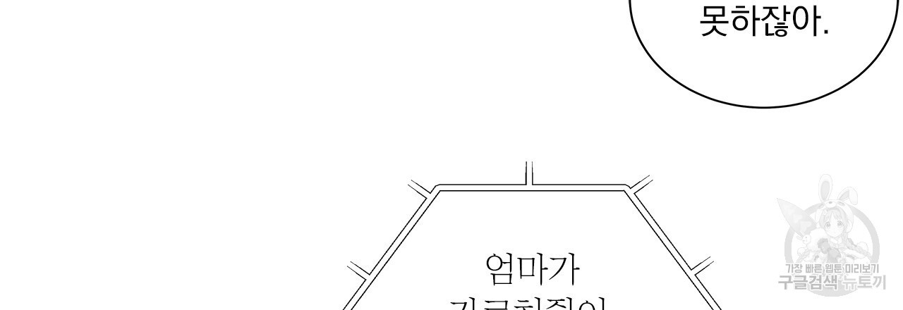 여백의 흔적 29화 - 웹툰 이미지 123