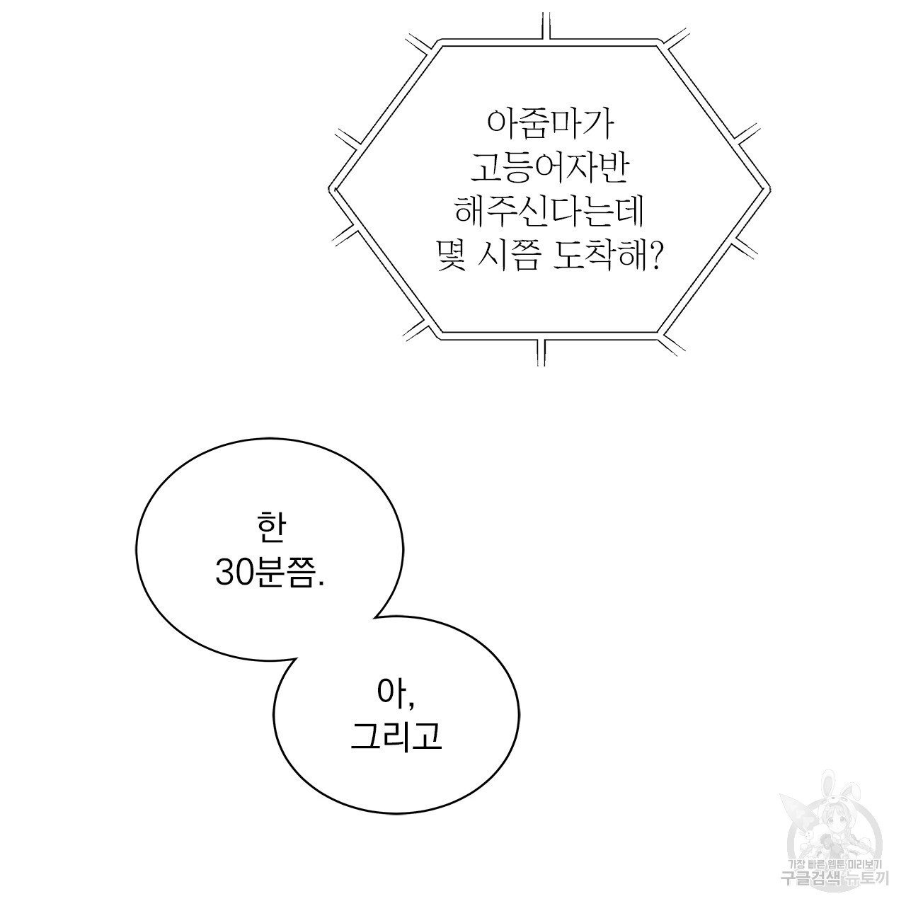 여백의 흔적 29화 - 웹툰 이미지 127