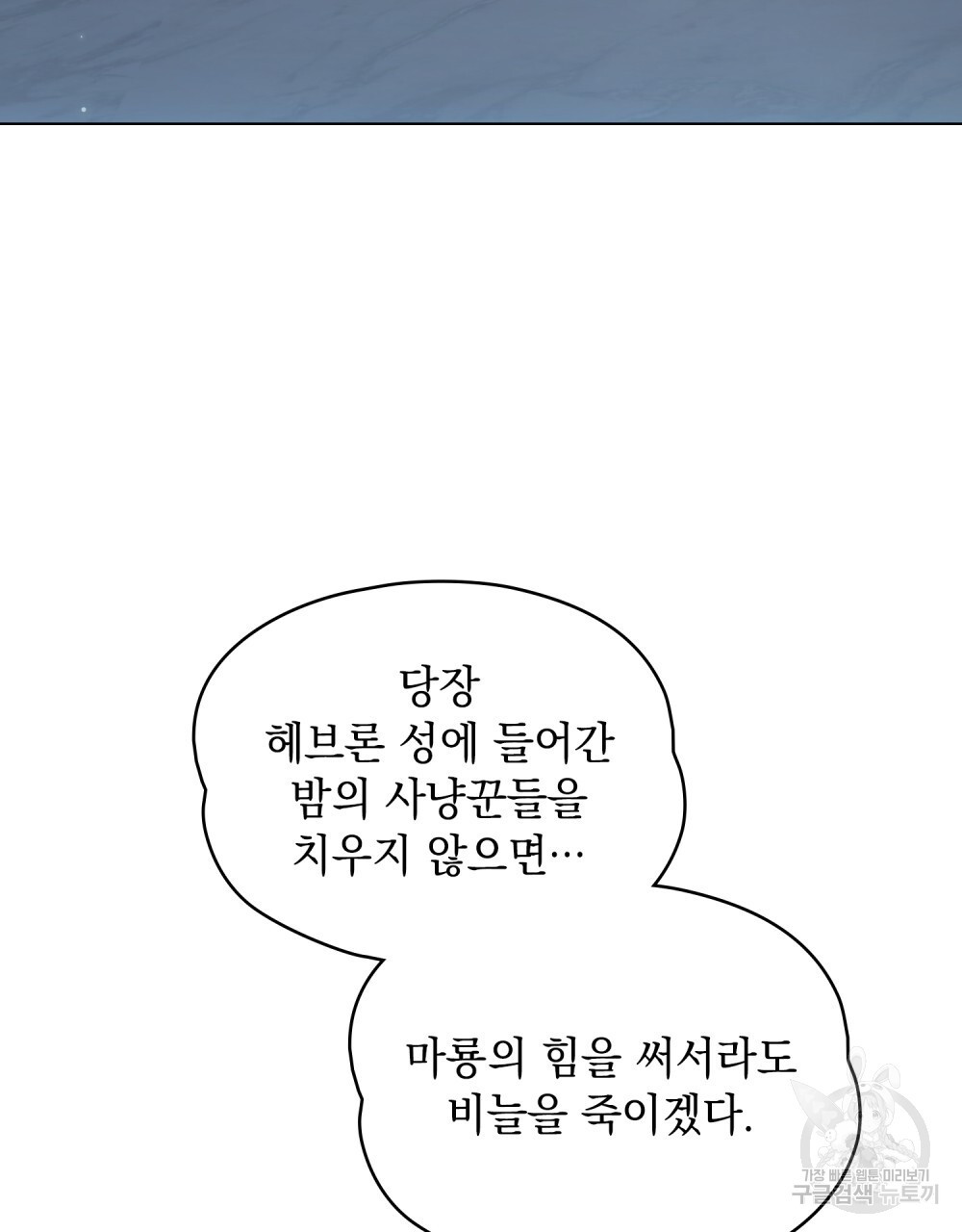 에반젤린의 검 57화 - 웹툰 이미지 4