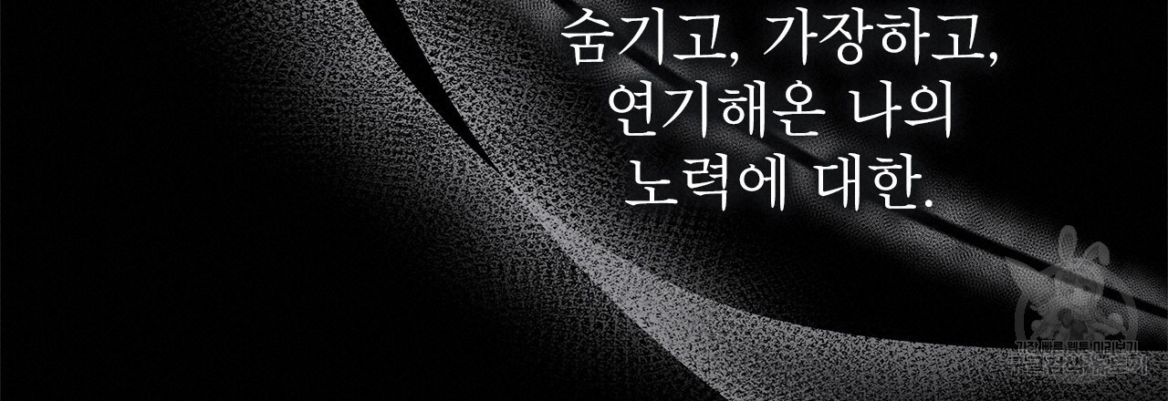 여백의 흔적 29화 - 웹툰 이미지 171