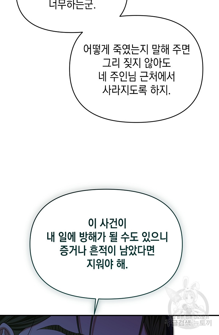 어느 왕녀를 위하여 18화 - 웹툰 이미지 32