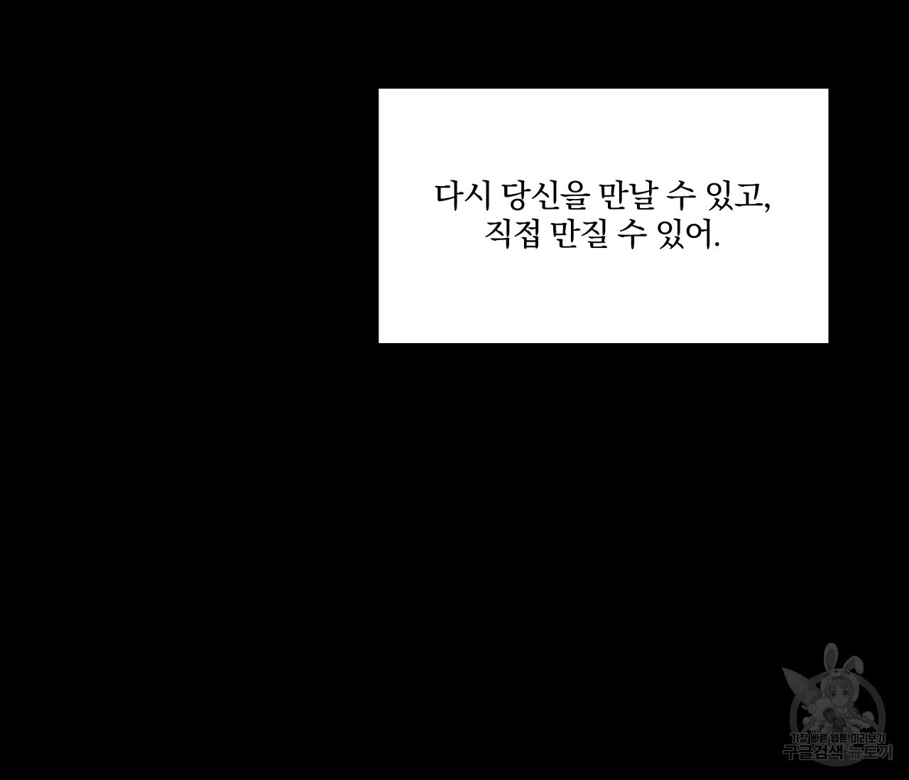 검은 그늘을 삼키고 33화 - 웹툰 이미지 37