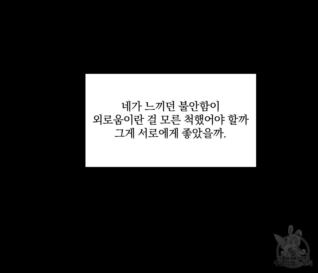 검은 그늘을 삼키고 33화 - 웹툰 이미지 71