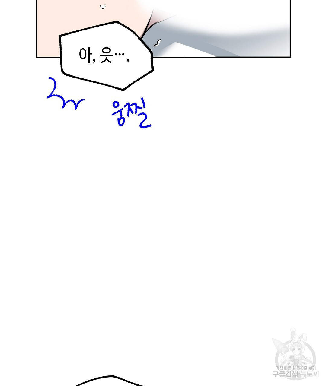 비터 스윗 스윗 달링 36화 - 웹툰 이미지 52