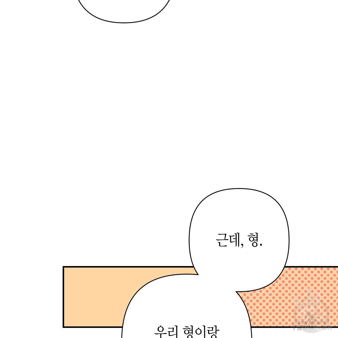 텐더 나이트 (Tender Night) 46화 - 웹툰 이미지 113