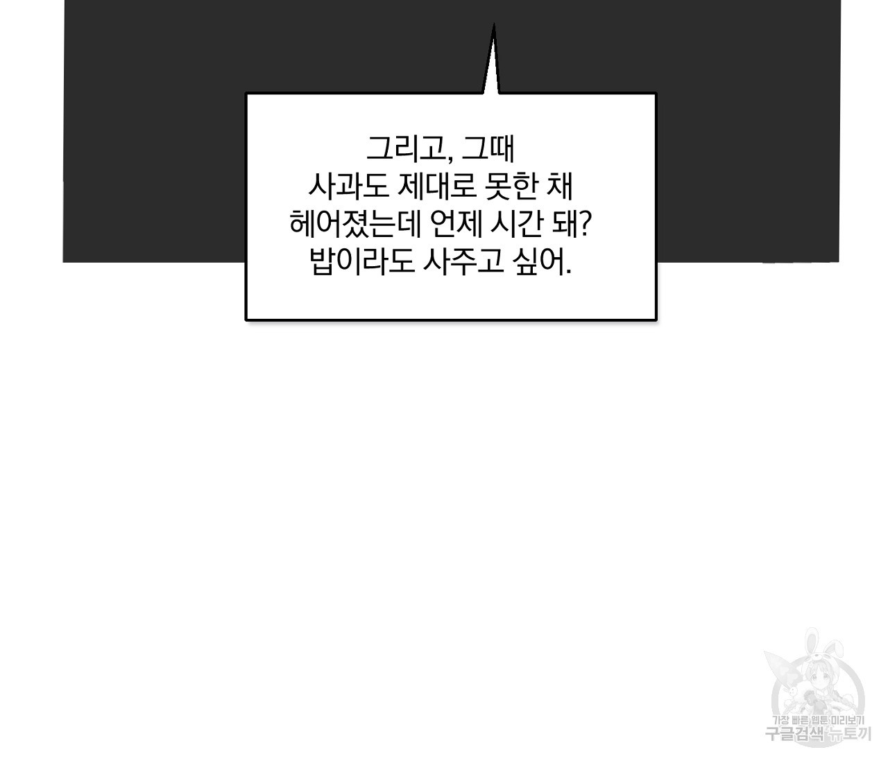 검은 그늘을 삼키고 34화 - 웹툰 이미지 32