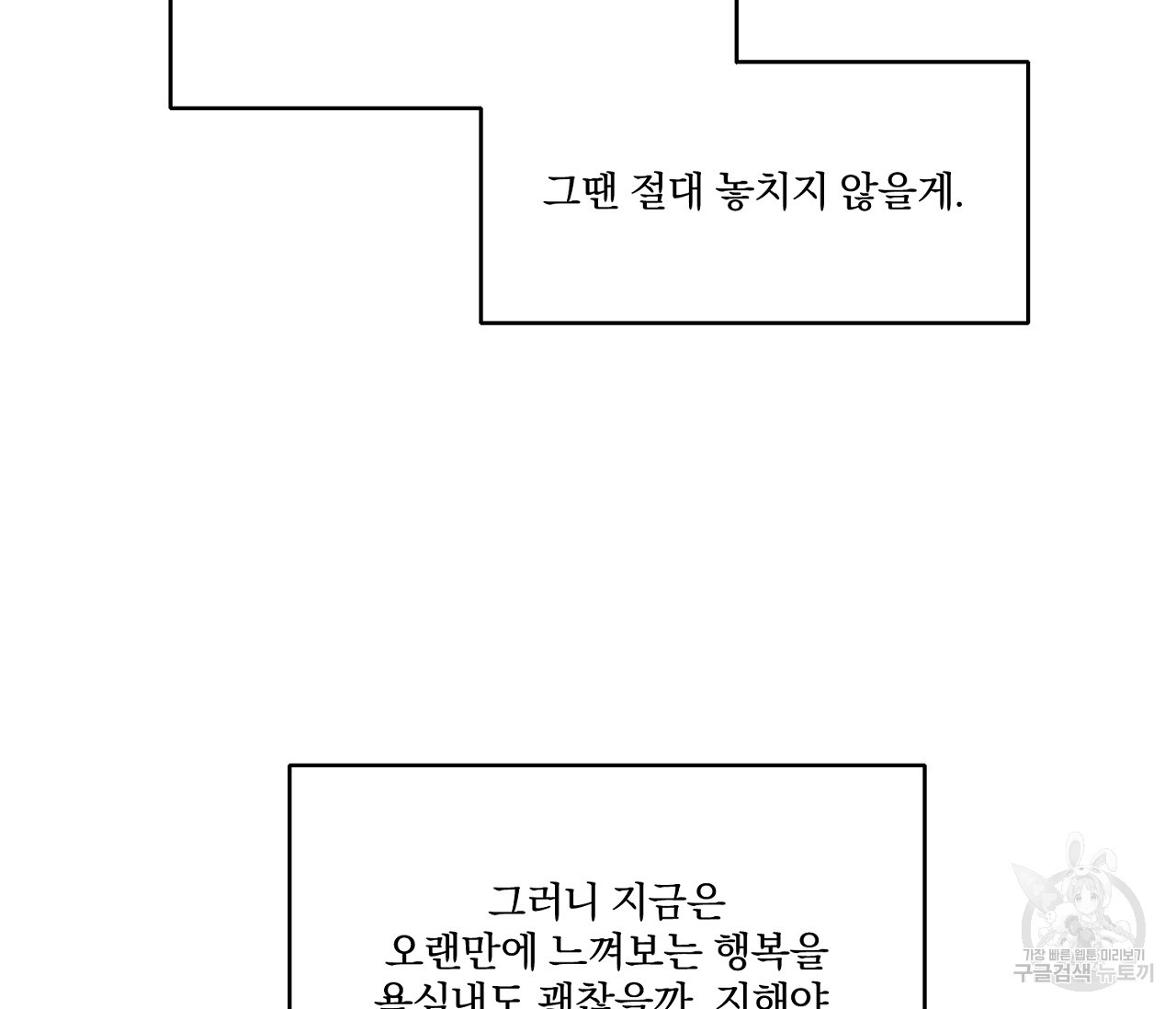 검은 그늘을 삼키고 34화 - 웹툰 이미지 122