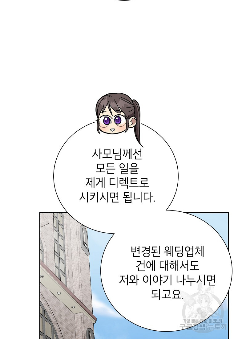 열애 수업 42화 - 웹툰 이미지 6