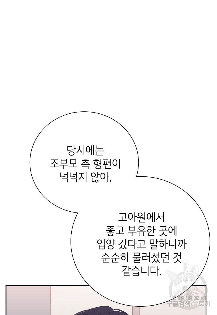 열애 수업 42화 - 웹툰 이미지 38