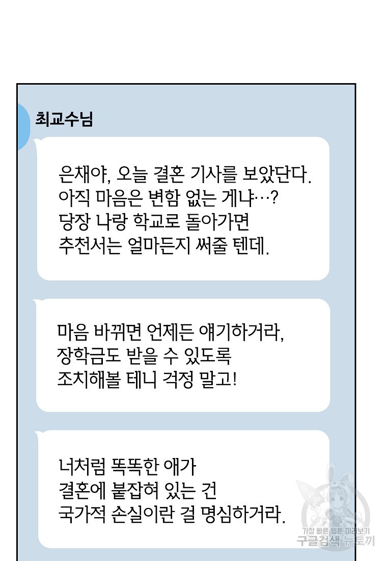 열애 수업 42화 - 웹툰 이미지 49