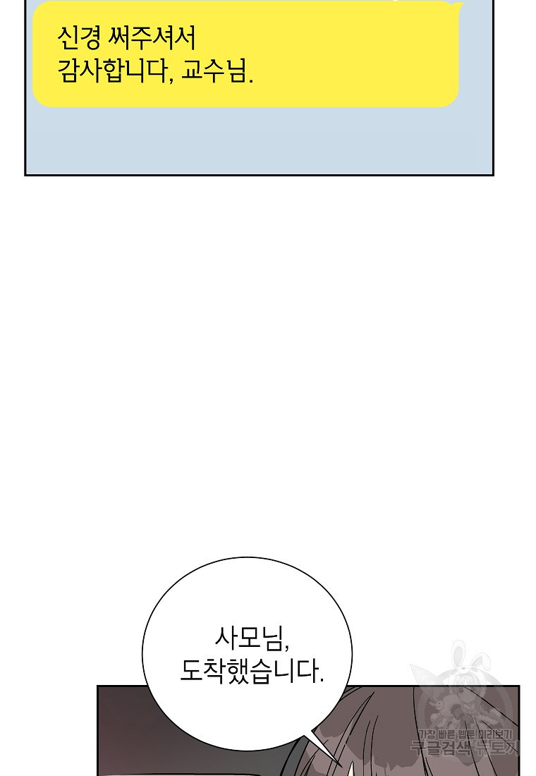 열애 수업 42화 - 웹툰 이미지 52