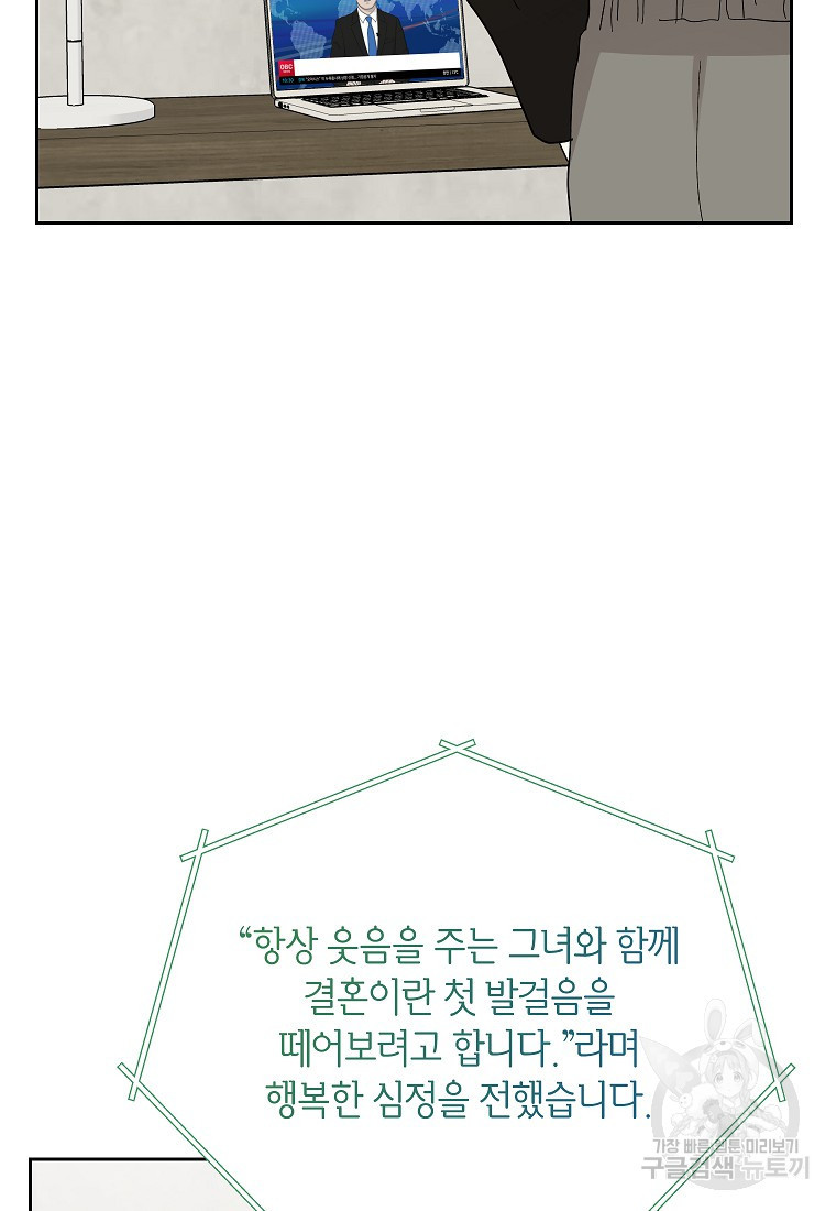 열애 수업 43화 - 웹툰 이미지 76