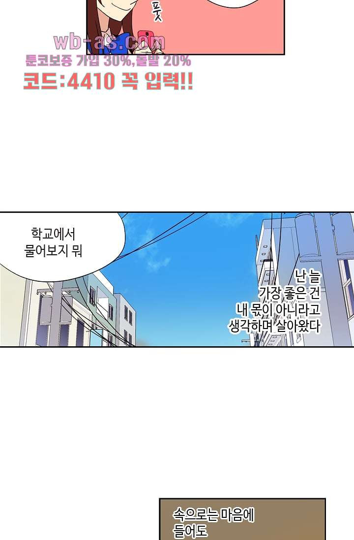 백 투 더 하이틴 98화 - 웹툰 이미지 13