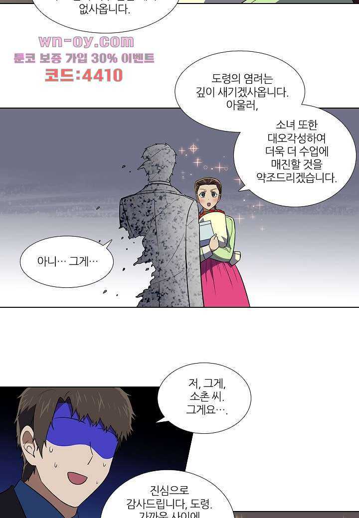 한복이 너무해 104화 - 웹툰 이미지 11