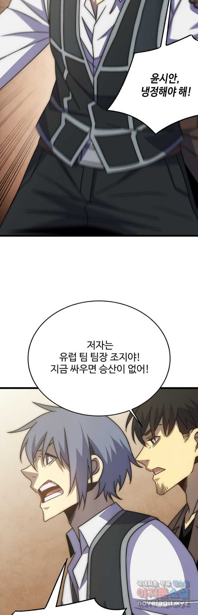 쪼렙 헌터부터 다시 시작 137화 - 웹툰 이미지 10