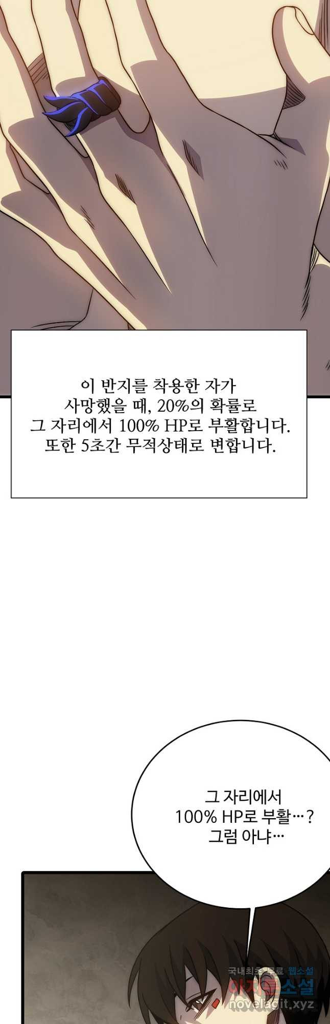 쪼렙 헌터부터 다시 시작 137화 - 웹툰 이미지 19