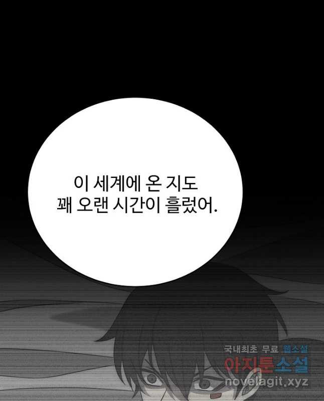 쪼렙 헌터부터 다시 시작 137화 - 웹툰 이미지 30