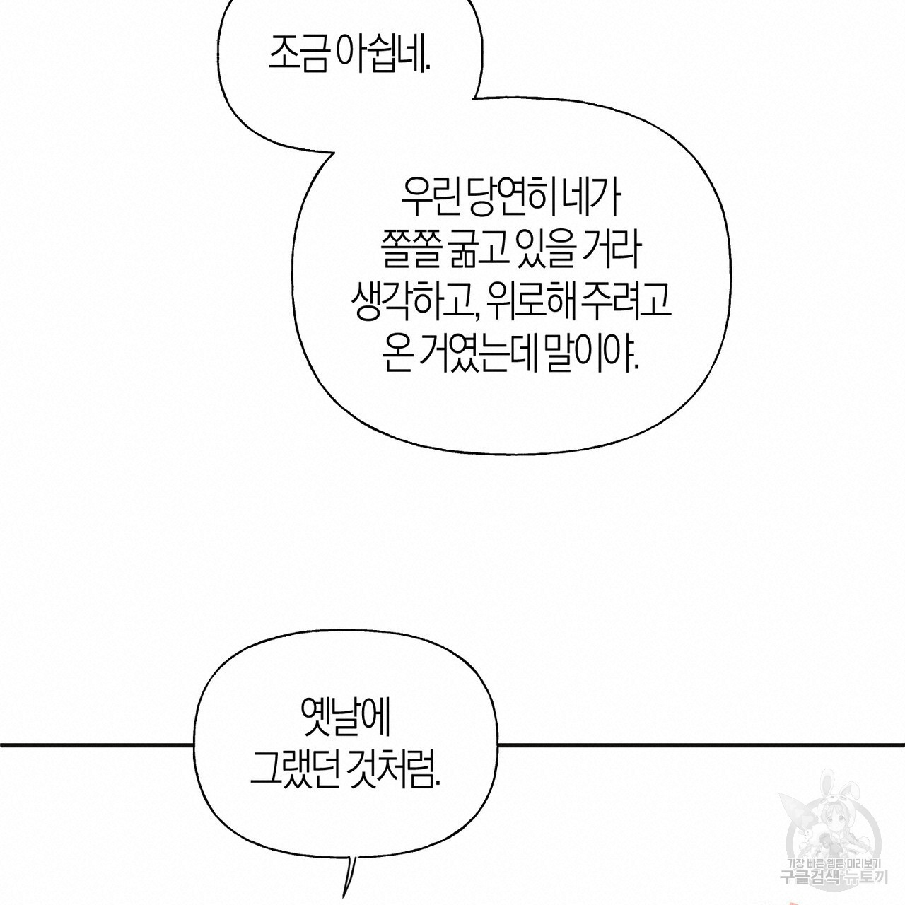 최적의 레시피 2화 - 웹툰 이미지 36