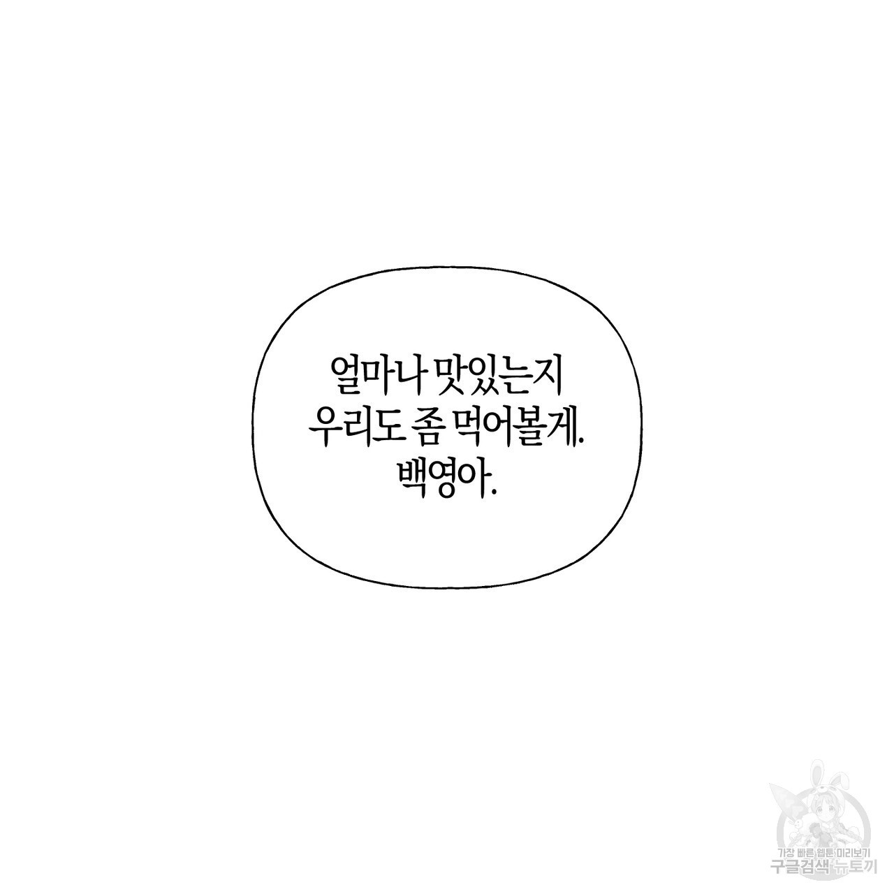 최적의 레시피 2화 - 웹툰 이미지 53