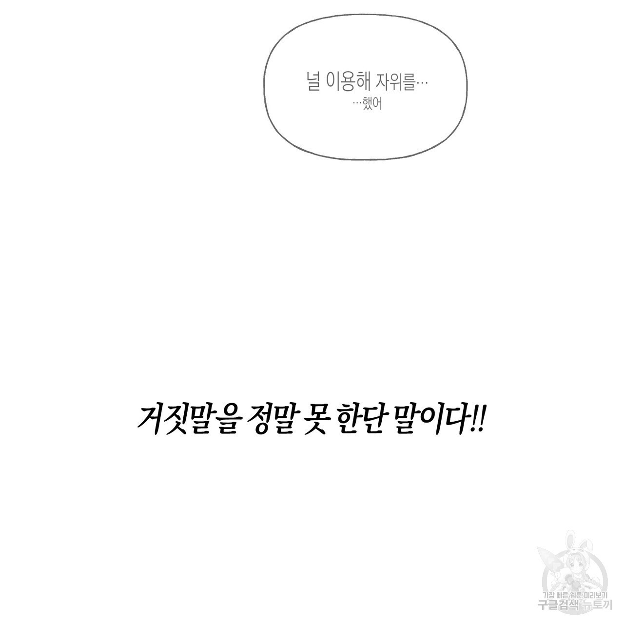 최적의 레시피 4화 - 웹툰 이미지 62