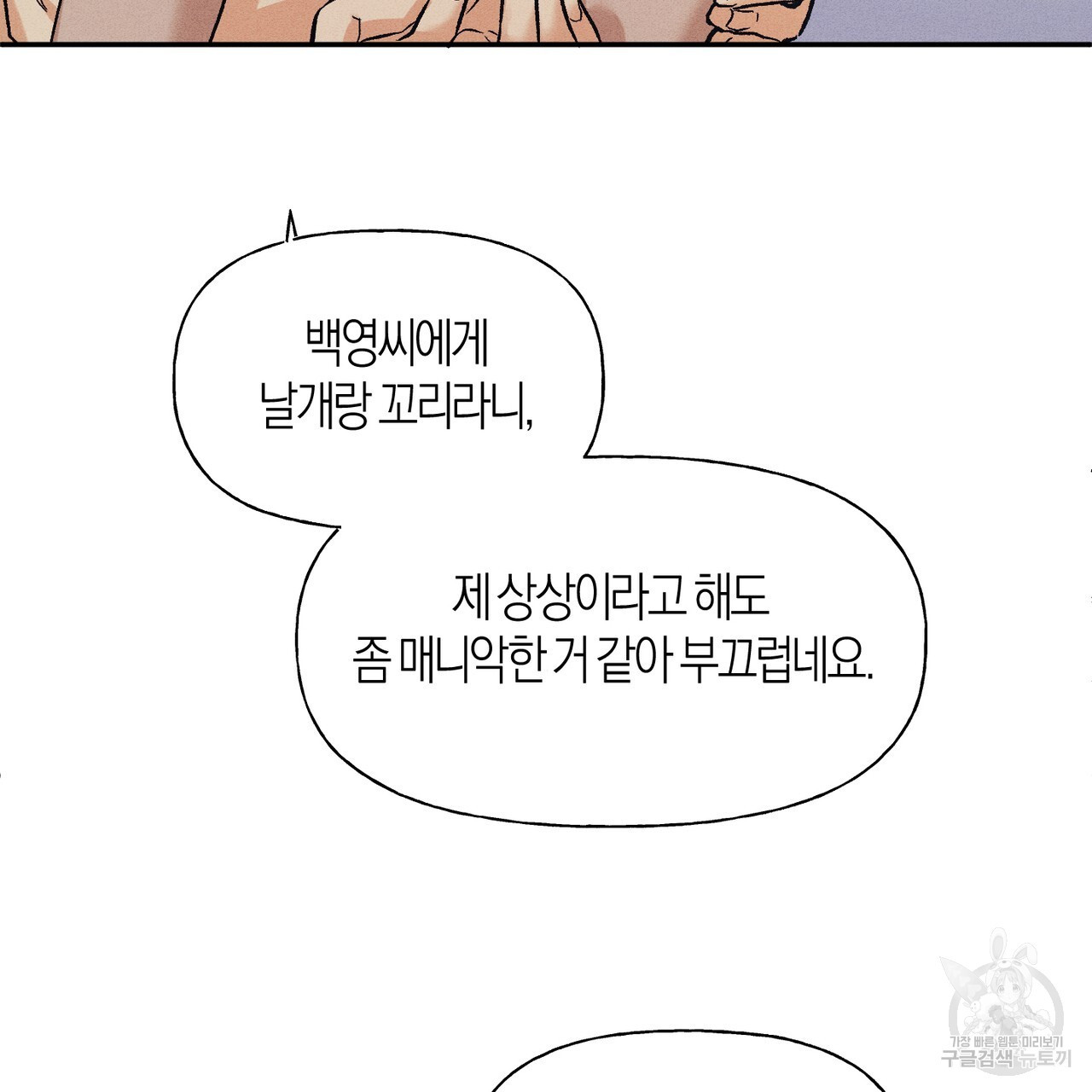 최적의 레시피 6화 - 웹툰 이미지 19