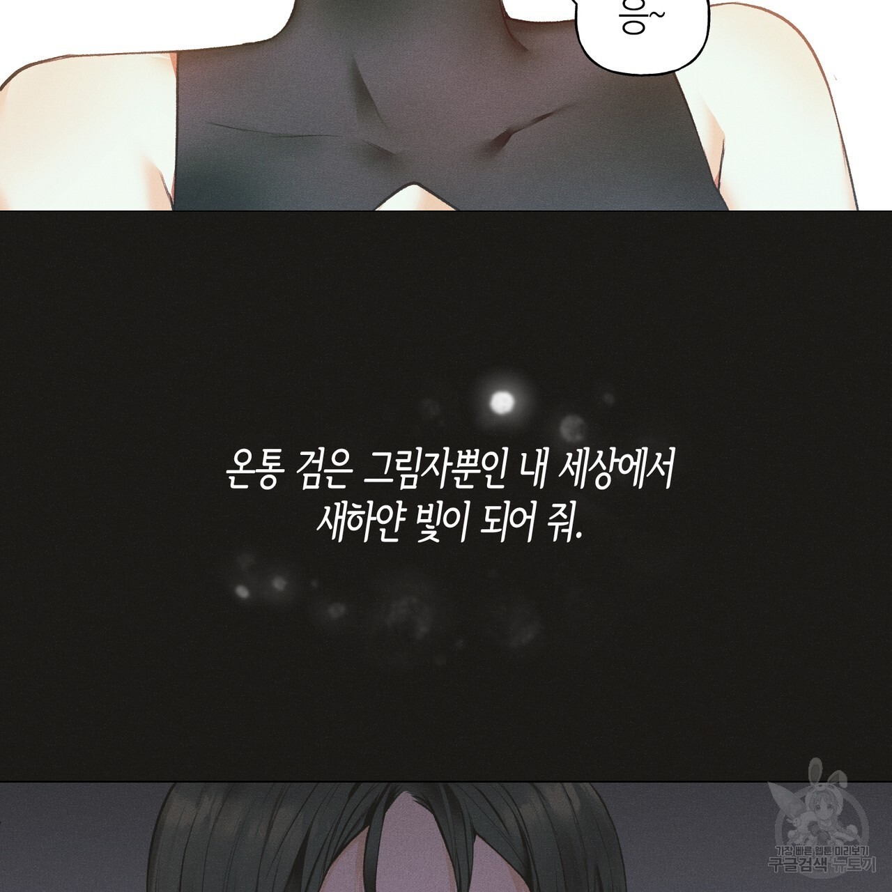 최적의 레시피 8화 - 웹툰 이미지 39