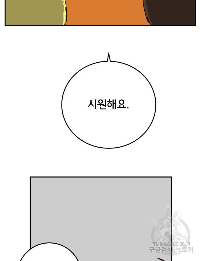 위아더좀비 마지막 화 - 웹툰 이미지 18