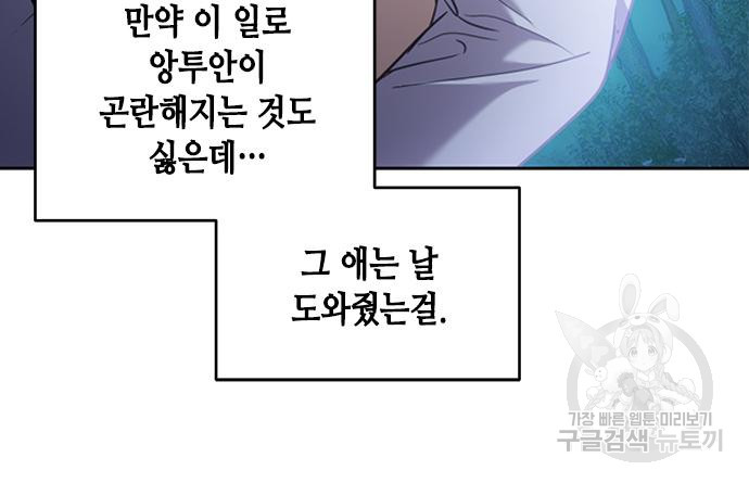 주인님을 잡아먹는 방법 71화 - 웹툰 이미지 37