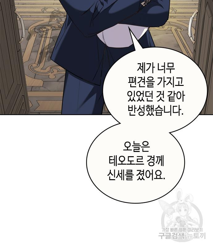 주인님을 잡아먹는 방법 71화 - 웹툰 이미지 103