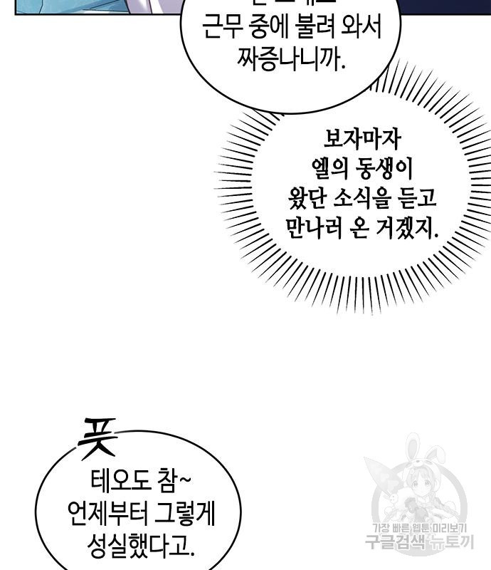 주인님을 잡아먹는 방법 71화 - 웹툰 이미지 148