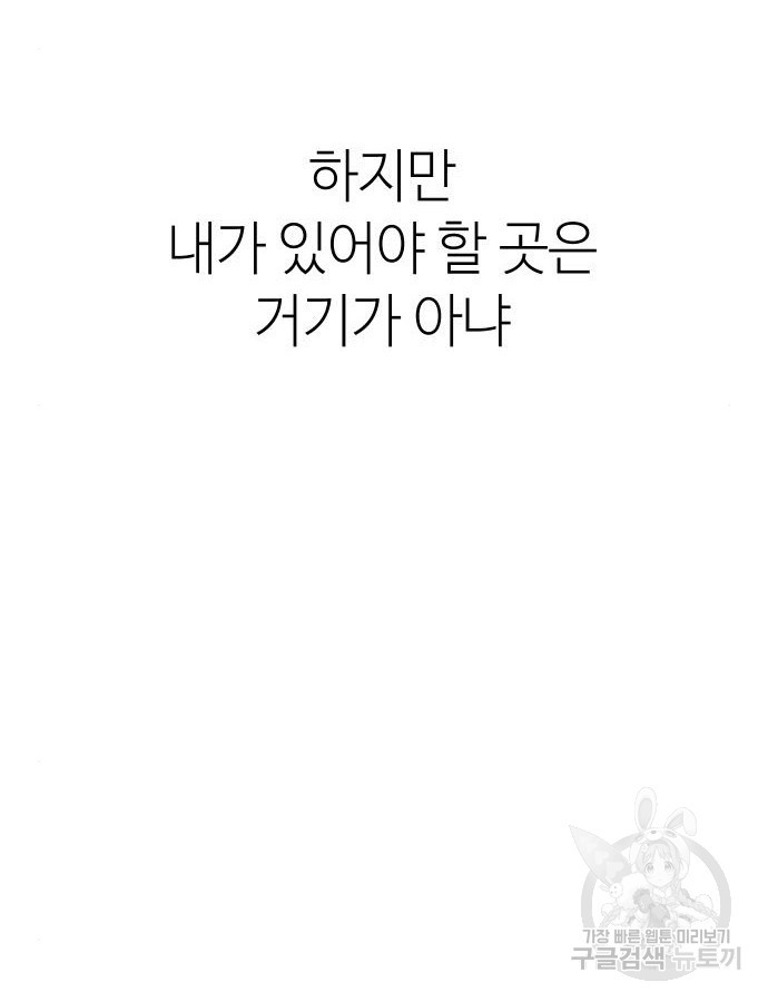 호랑이 들어와요 132화 - 웹툰 이미지 73