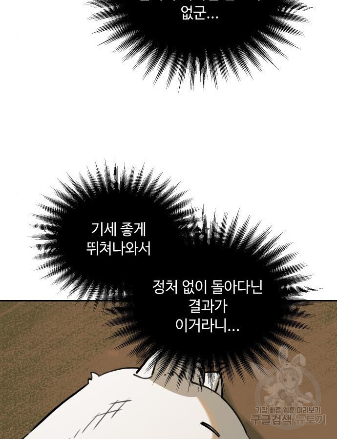 호랑이 들어와요 132화 - 웹툰 이미지 99