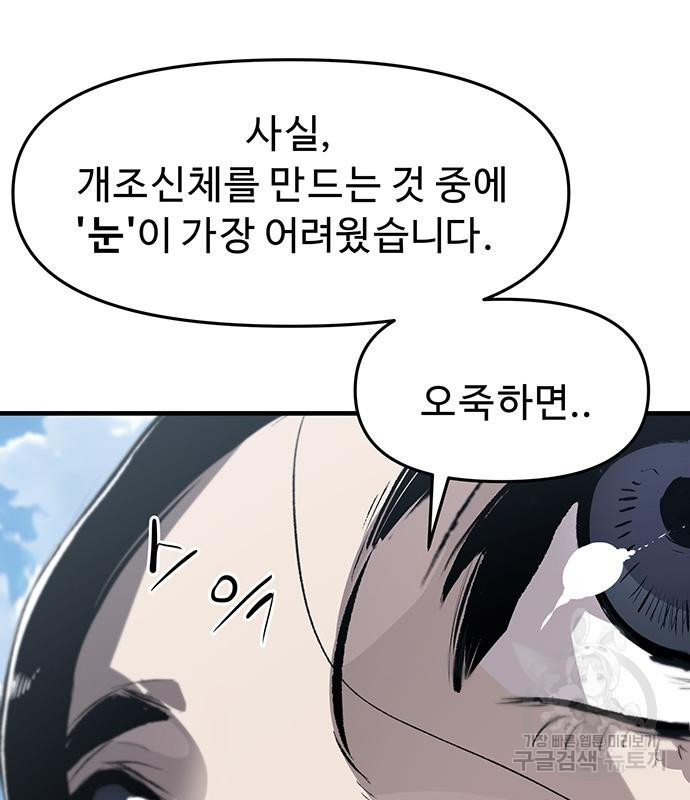 시체기사 군터 47화 - 웹툰 이미지 10