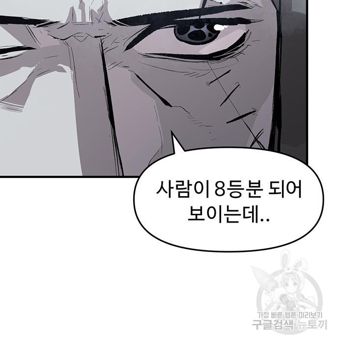 시체기사 군터 47화 - 웹툰 이미지 26