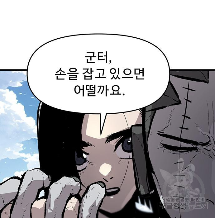 시체기사 군터 47화 - 웹툰 이미지 61