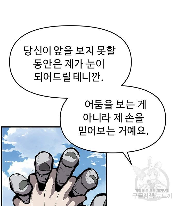 시체기사 군터 47화 - 웹툰 이미지 63