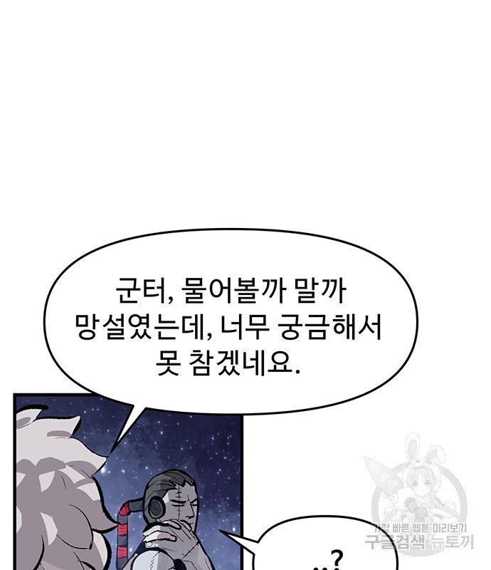 시체기사 군터 47화 - 웹툰 이미지 103