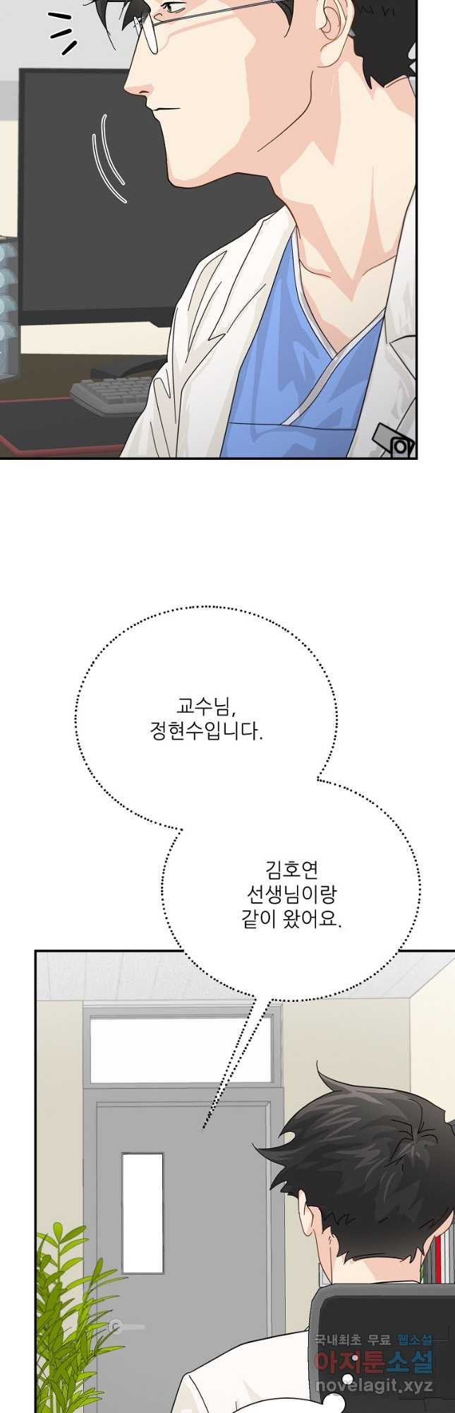 골든아워 53화 - 웹툰 이미지 9