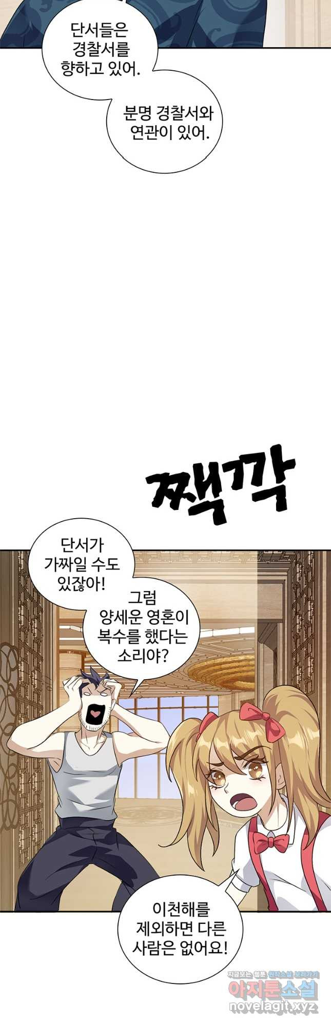 죽음의 게임 속 플레이어가 되어버렸다 020 - 웹툰 이미지 16